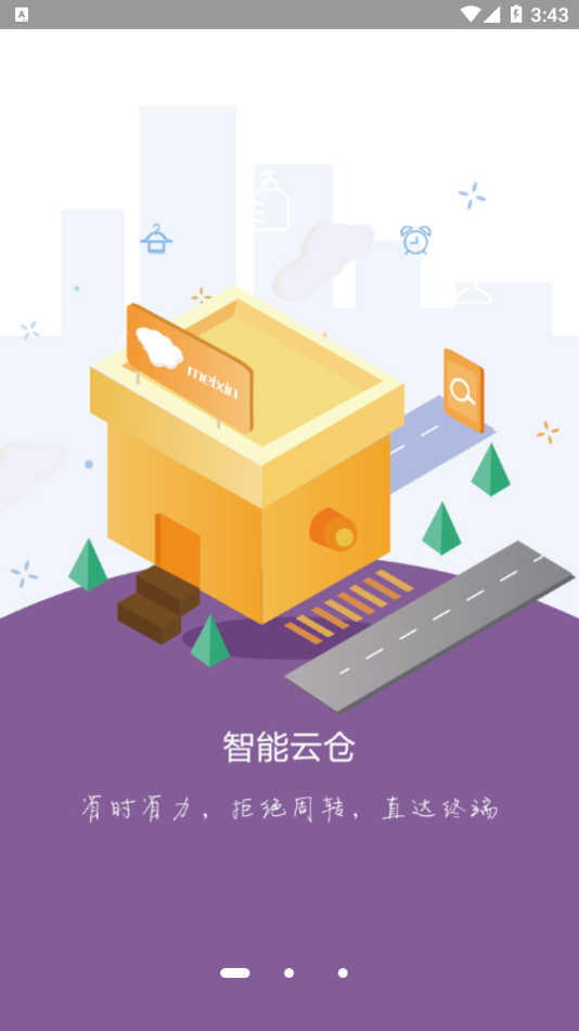 美信商户通  v4.9图2