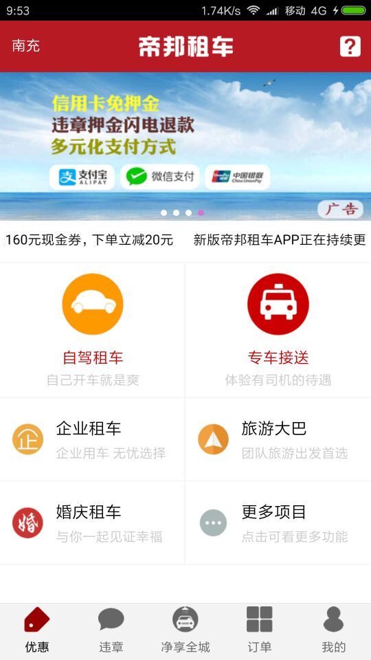 帝邦租车  v0.0.94图1