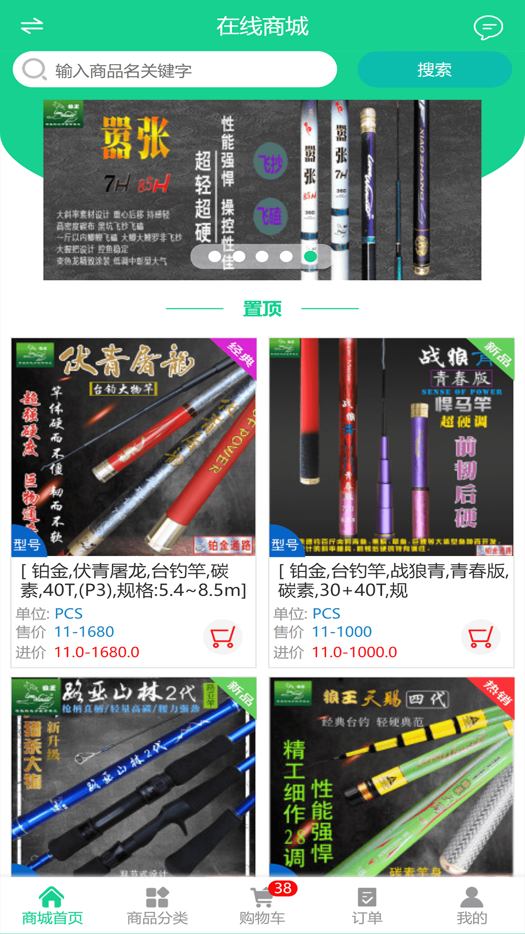 地藤商城  v1.0.1图4