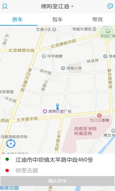 路马打车