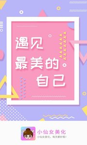 小仙女美化  v1.0.0圖3