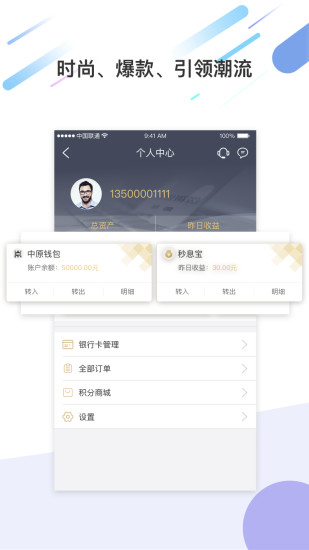 中原钱包  v1.0图3