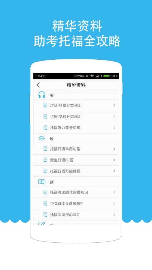 托福考试官  v1.3.0327图4