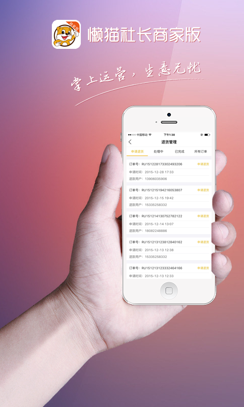 懒猫社长商家  v2.3.0图1