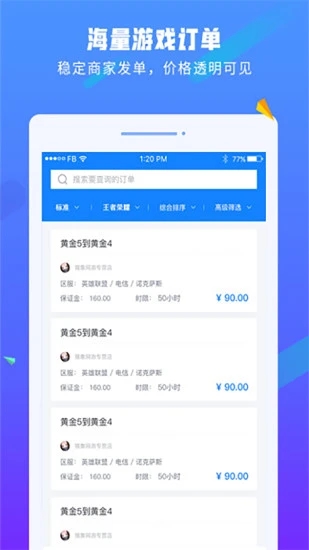 易代练  v5.24.2图1