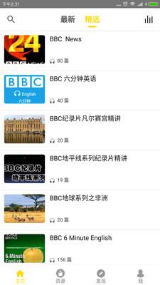 BBC雙語英語聽力  v1.1.0圖1