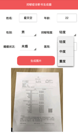 抑郁症诊断书生成器手机版  v1.0图3