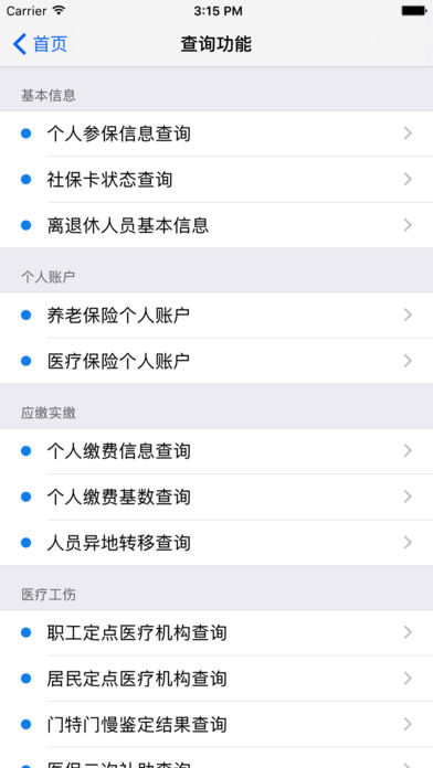 徐州人社  v1.4.3图2