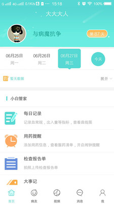 小白快好  v2.1.0图5