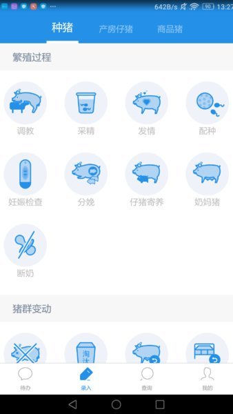 慧养猪免费版  v2.0.50.0625图4