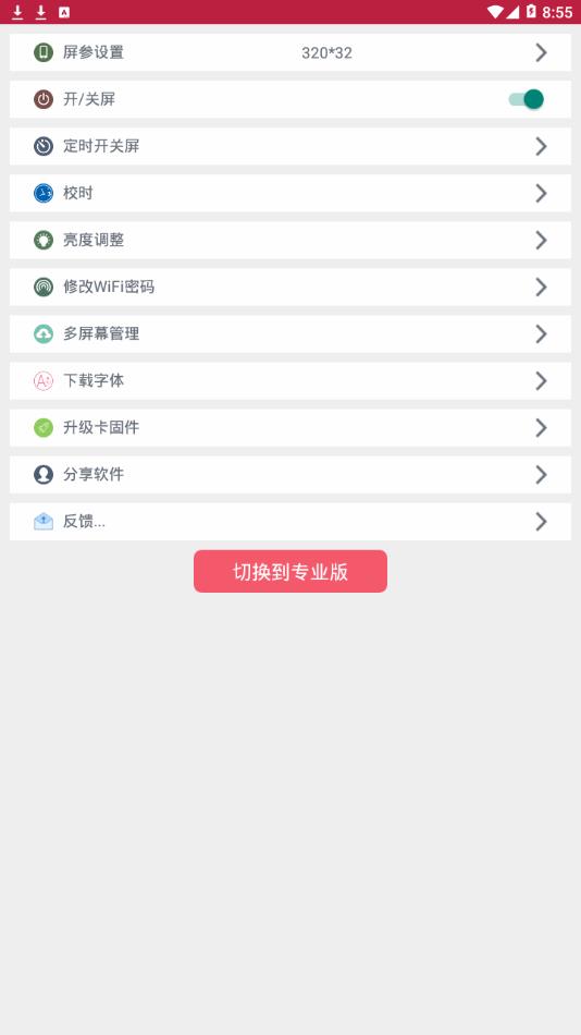 卡乐光电led显示屏手机版  v7.1图3