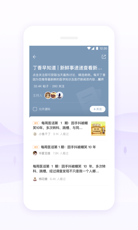 丁香园最新版  v9.44.0图4