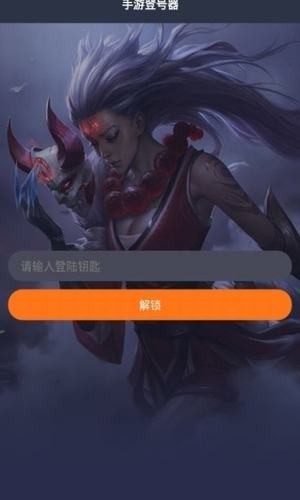 手游登录器最新版  v1.4.6图1