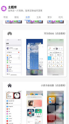 于途主题盒app最新版下载  v1.1.0图2