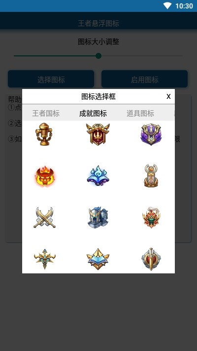 王者荣耀悬浮图标免费版  v1.0图2