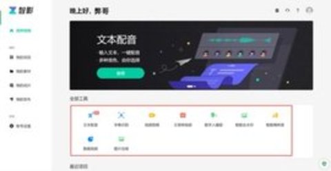 智影app破解版软件下载  v1.0图1