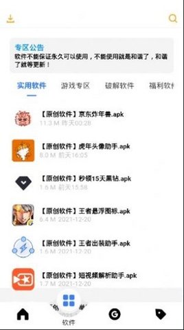 风度软件库最新版本  v1.0.0图3