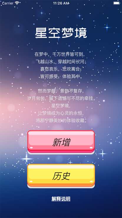 星空梦境2024  v1.1图1