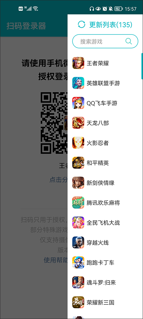 跑跑卡丁车安卓扫码登录器  v1.6.1图3