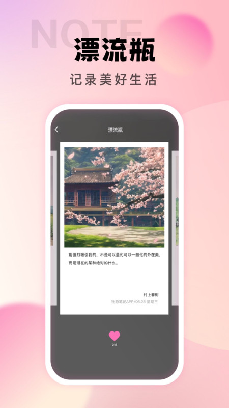 社恐笔记2024  v1.0.0图2