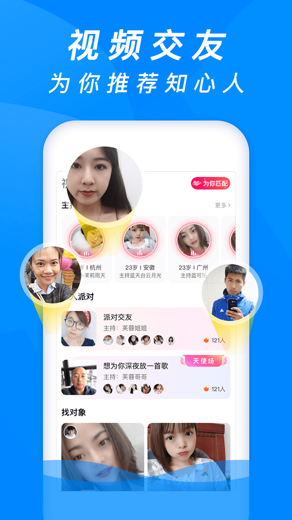 牵手缘相亲  v4.4.1图4