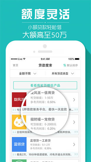 帮你速借  v2.5.4图2