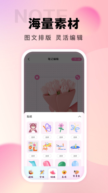 社恐笔记小微小q破解版  v1.0.0图1