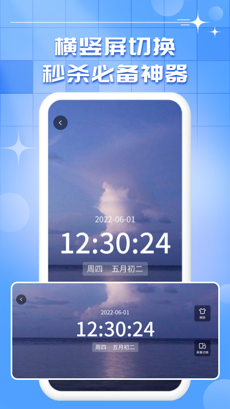 悬浮秒表app