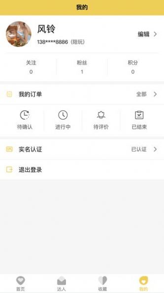 UU玩伴app  v1.0.0图3