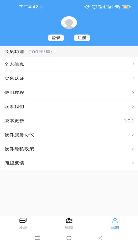 斗转多开app  v1.0.3图2