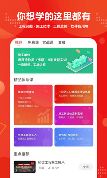 建筑起航app  v1.6.0图1