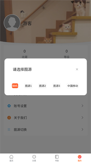 蛙漫防走失站  v8.9.2图3