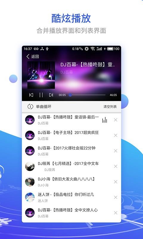 DJ串烧集手机版