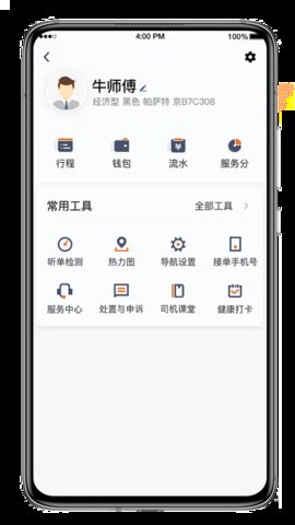 喜行约车app  v5.40.0.0012图2