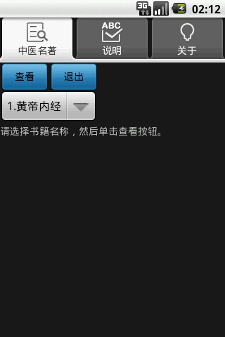 中醫(yī)名著  v1.0圖3