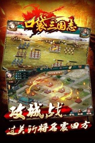 口袋三国志  v3.0图1