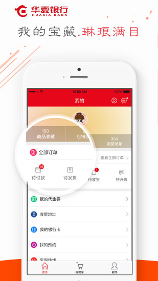 华夏e社区  v2.1.0图4