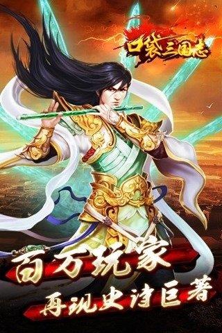 口袋三国志  v3.0图3