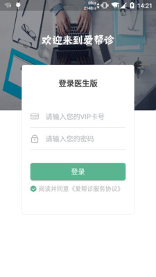 愛幫診醫(yī)生版