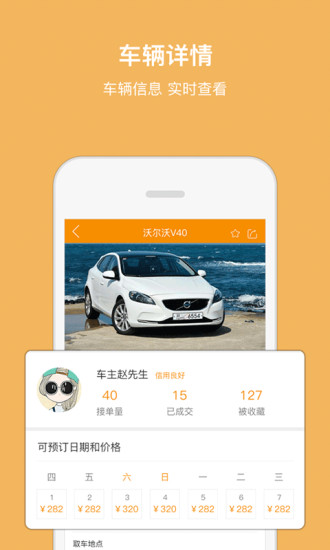 至尊寶豪車(chē)共享  v1.0.002圖4