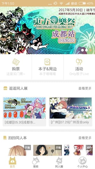 CPP漫展安卓版  v3.10.6图3