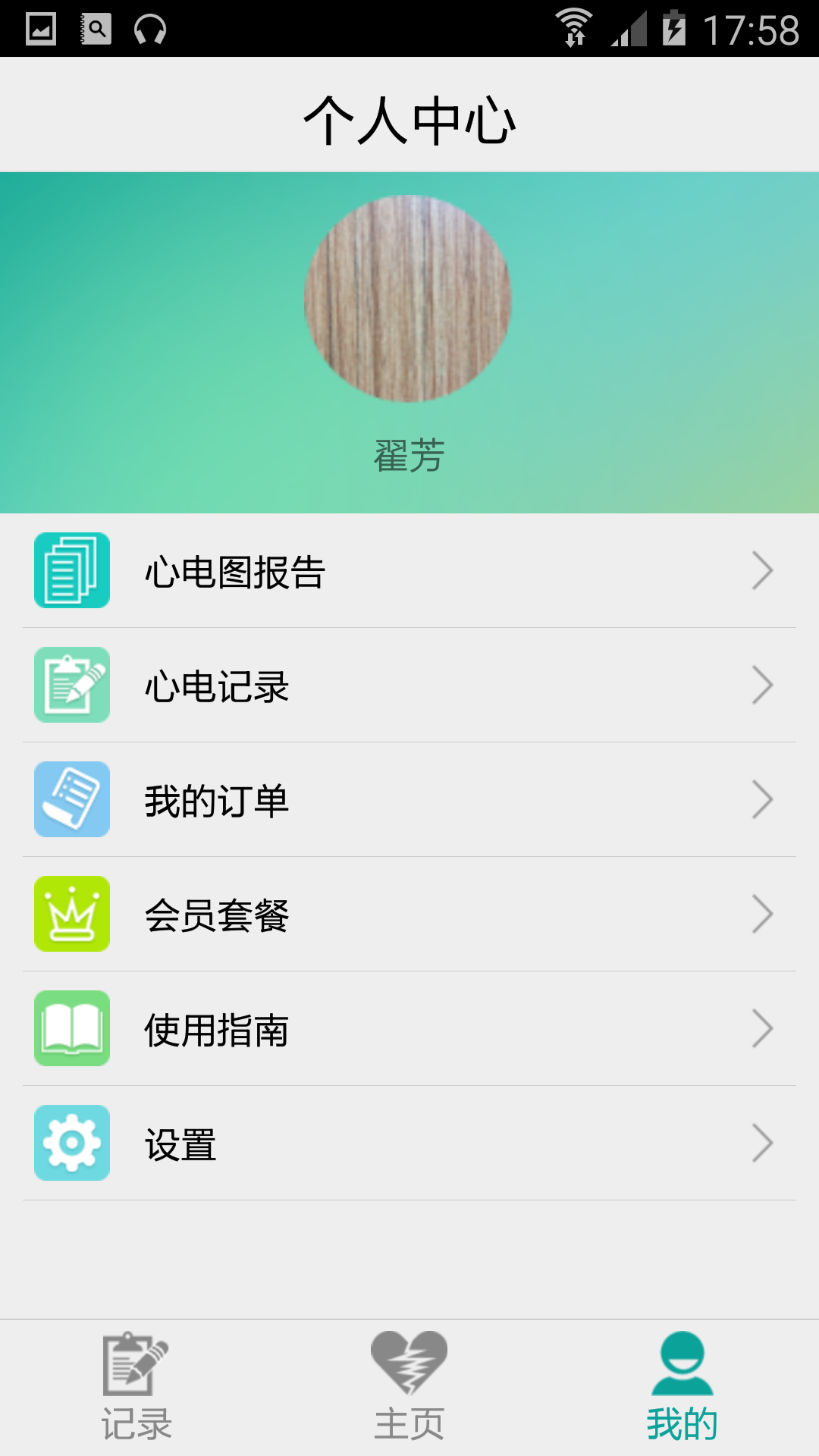 e心明  v1.2.0图1