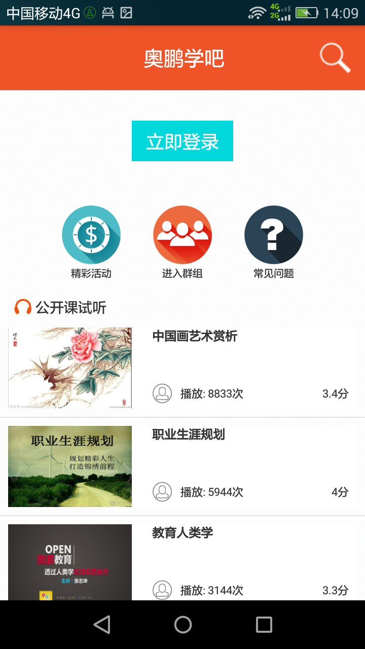 奥鹏学吧  v3.4.0图2