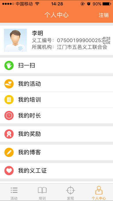 江门义工  v1.17图4