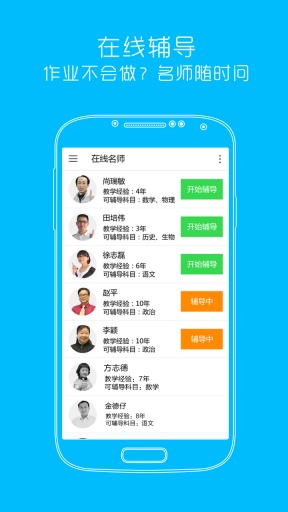 黄冈家教  v3.1.0图1