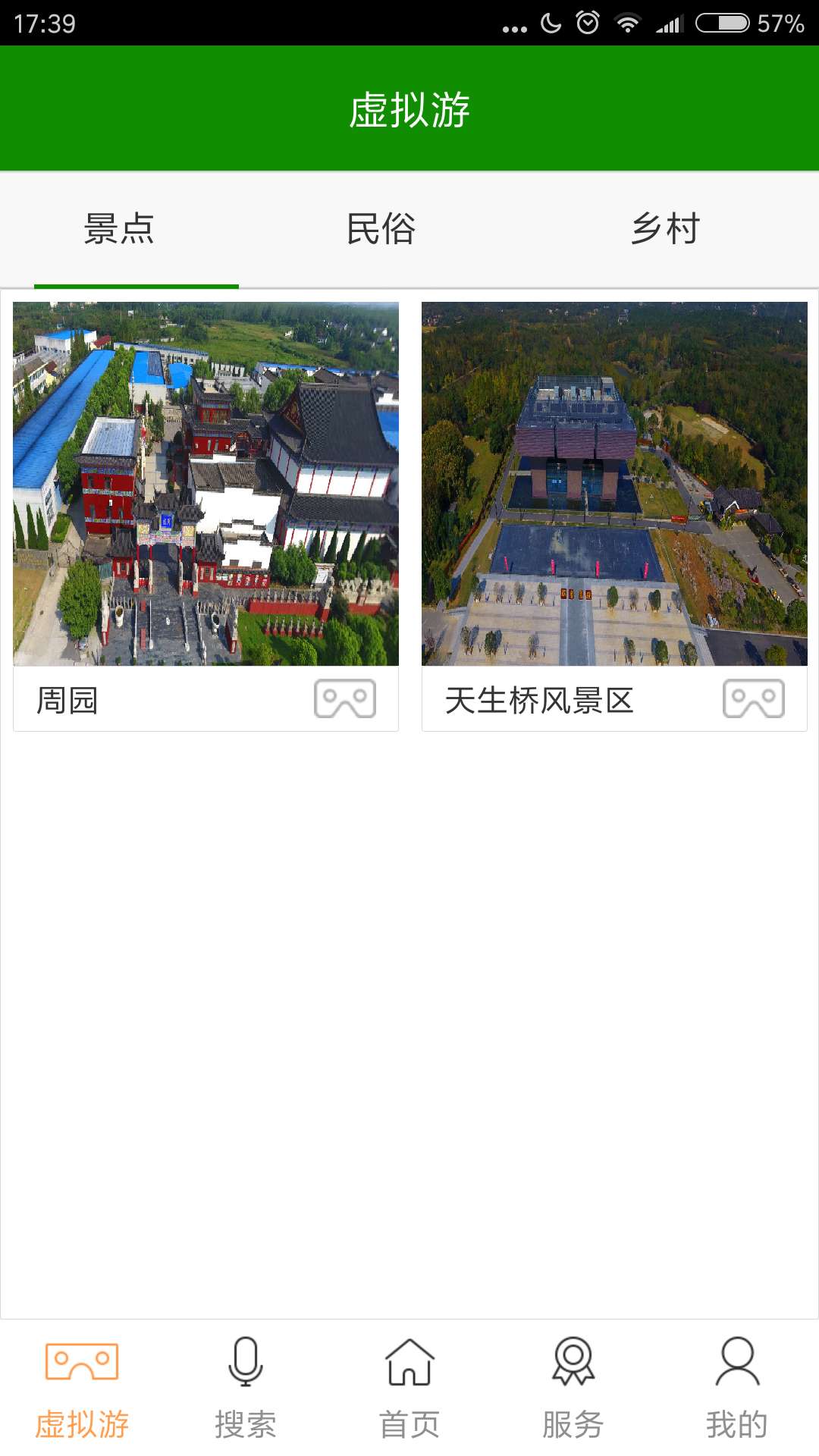 溧水旅游  v1.1图3