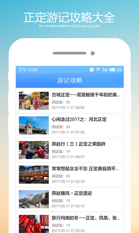 正定旅游  v2.0.0圖2