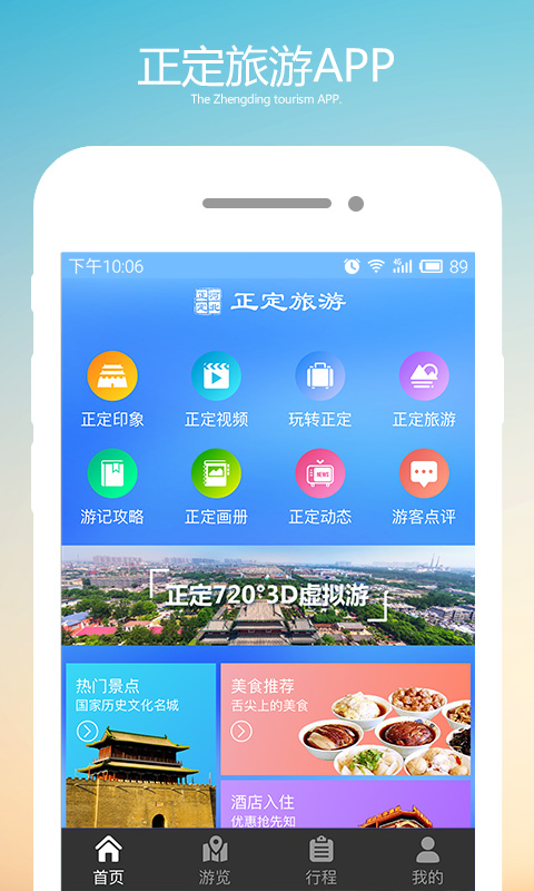 正定旅游  v2.0.0圖4