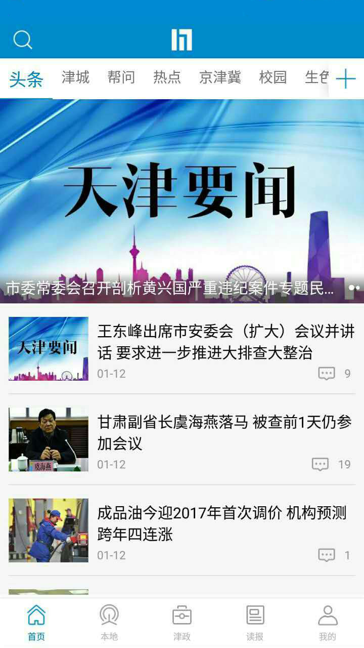 新闻117  v2.0.3图1