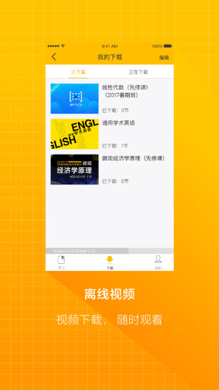 学堂云pro  v1.0图3